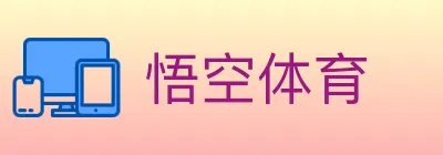 悟空体育 Logo